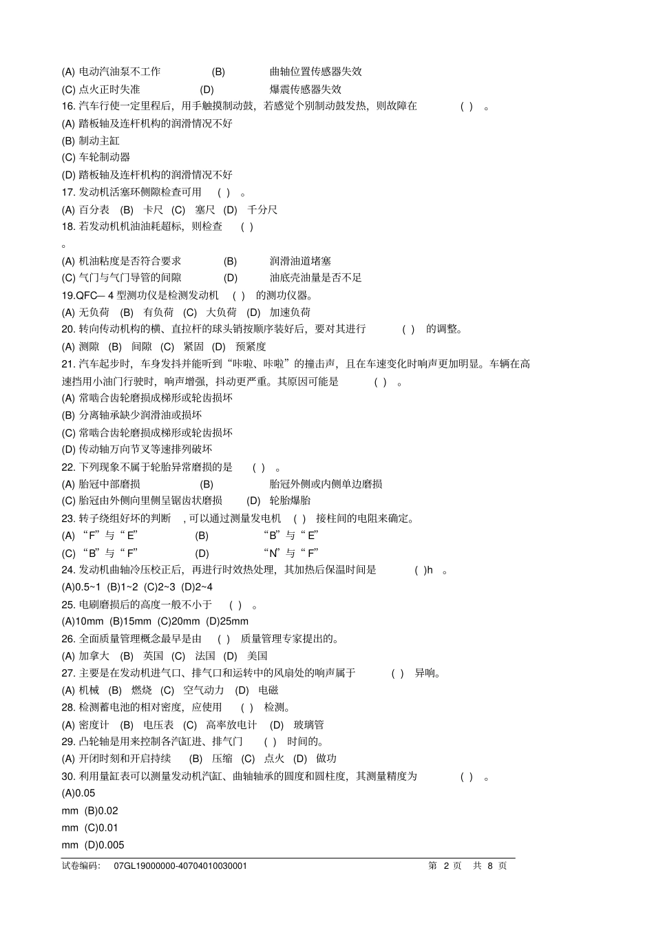汽车修理工高级1资料_第2页