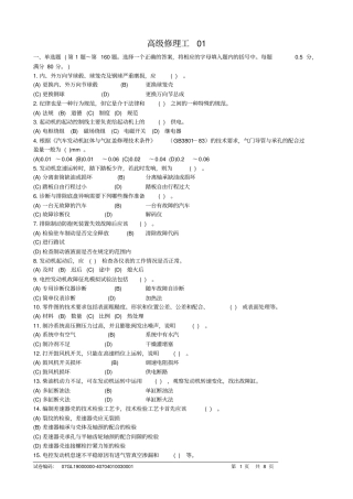 汽车修理工高级1资料