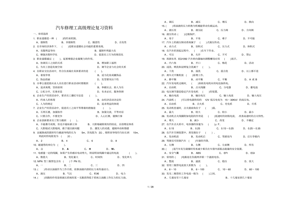 汽车修理工高级理论期末复习资料_第1页