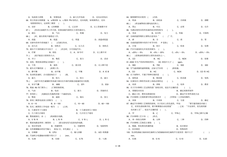汽车修理工高级理论期末复习资料_第3页