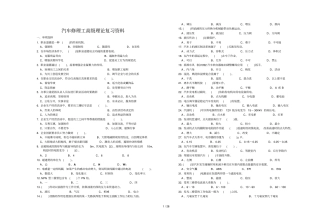 汽车修理工高级理论期末复习资料
