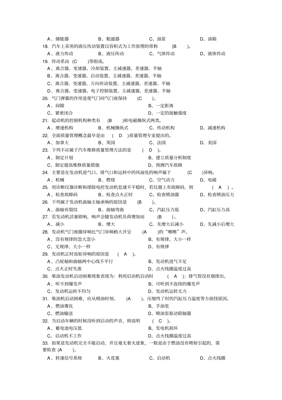 汽车修理工高级理论模拟试题1汇总_第2页