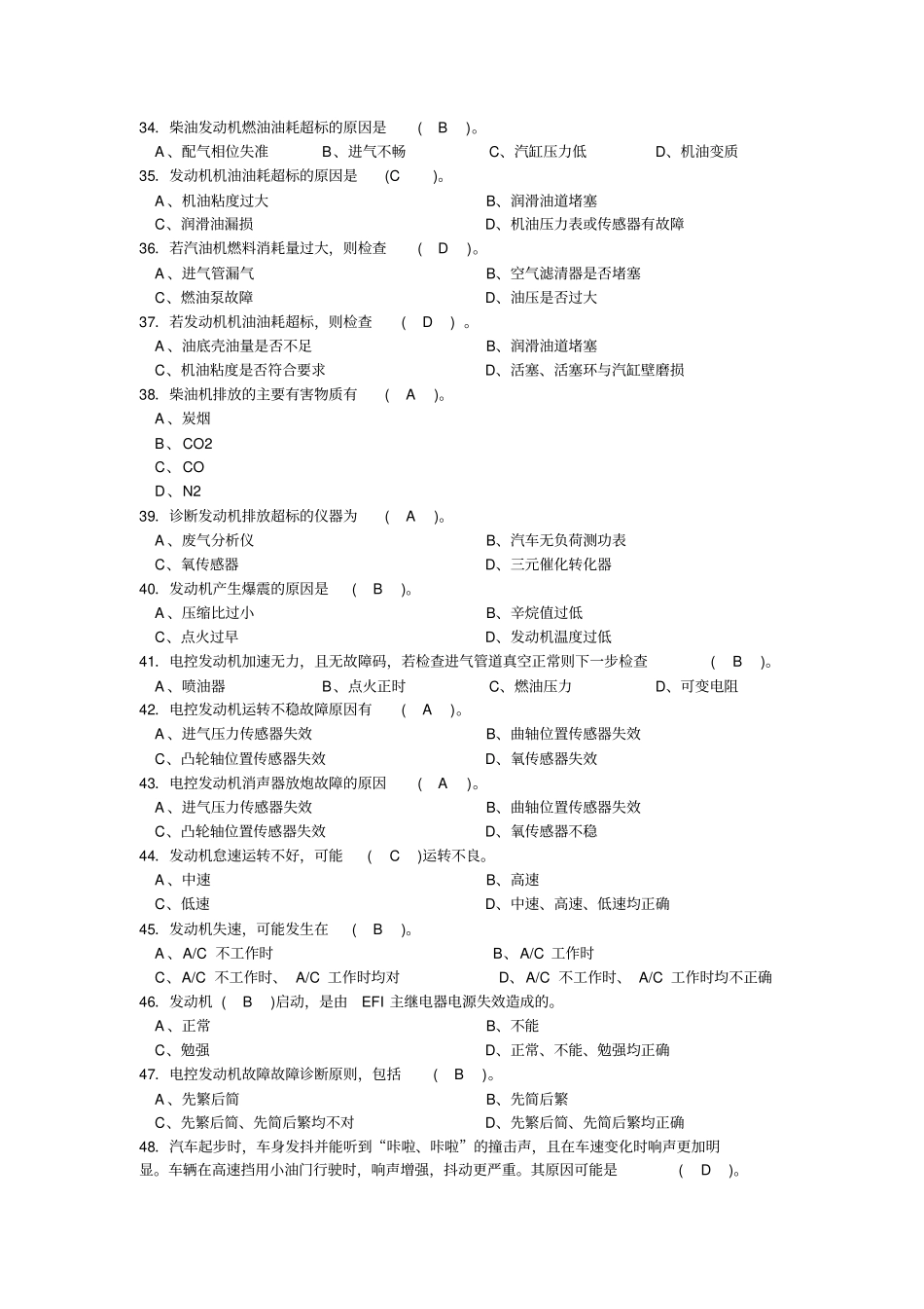 汽车修理工高级理论模拟试题1汇总_第3页