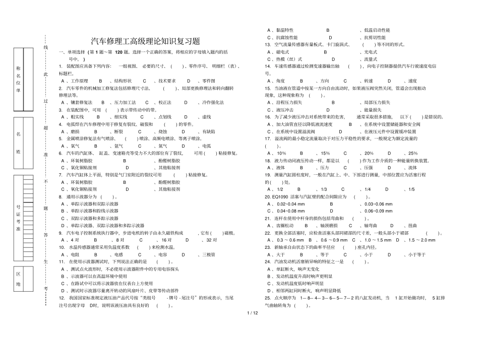 汽车修理工高级理论知识期末复习题_第1页