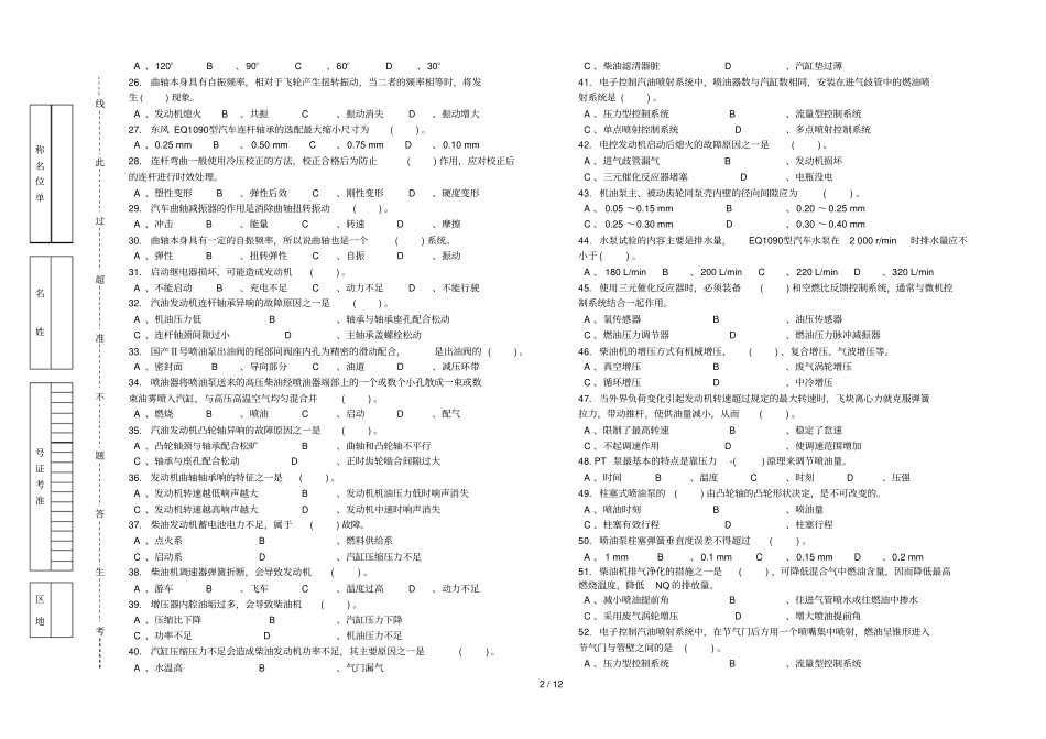 汽车修理工高级理论知识期末复习题_第2页