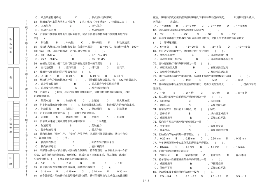 汽车修理工高级理论知识期末复习题_第3页
