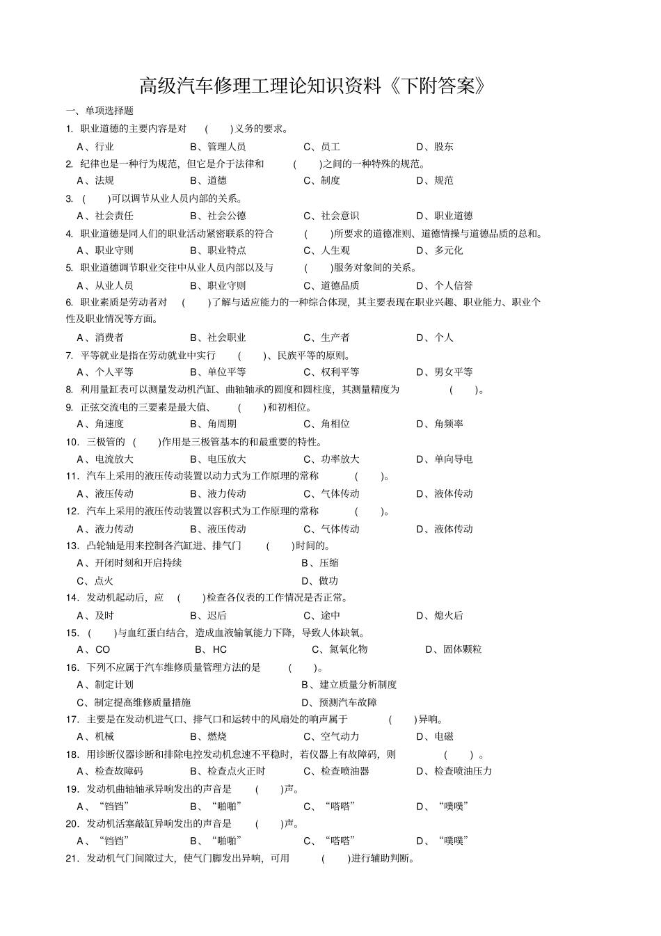 汽车修理工高级题库下附答案_第1页