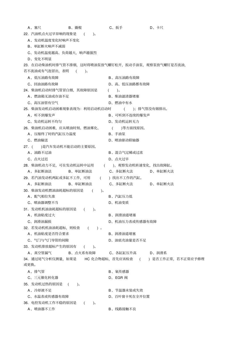 汽车修理工高级题库下附答案_第2页