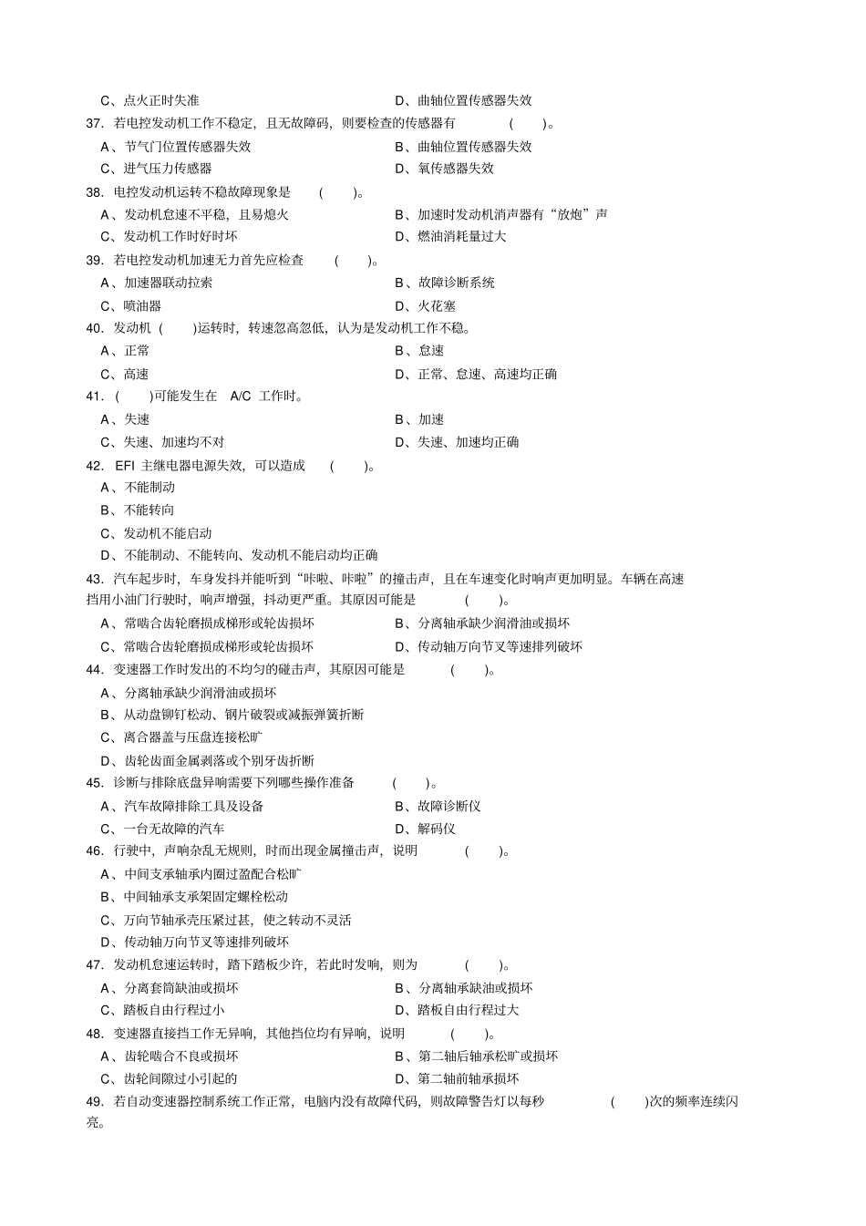汽车修理工高级题库下附答案_第3页