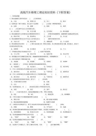 汽车修理工高级题库下附答案