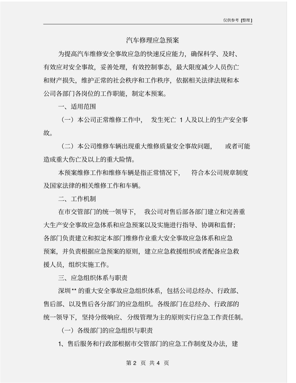 汽车修理应急预案_第2页
