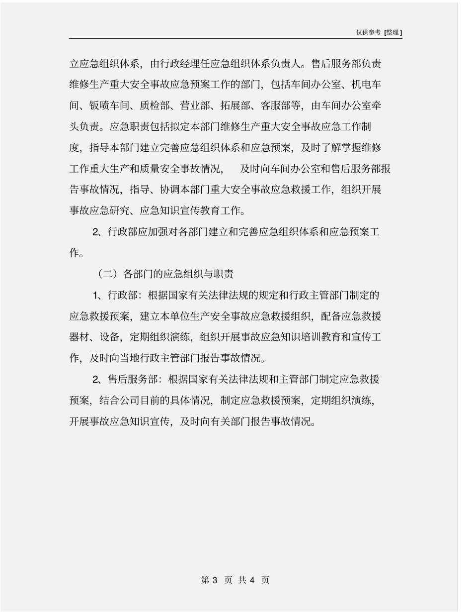 汽车修理应急预案_第3页