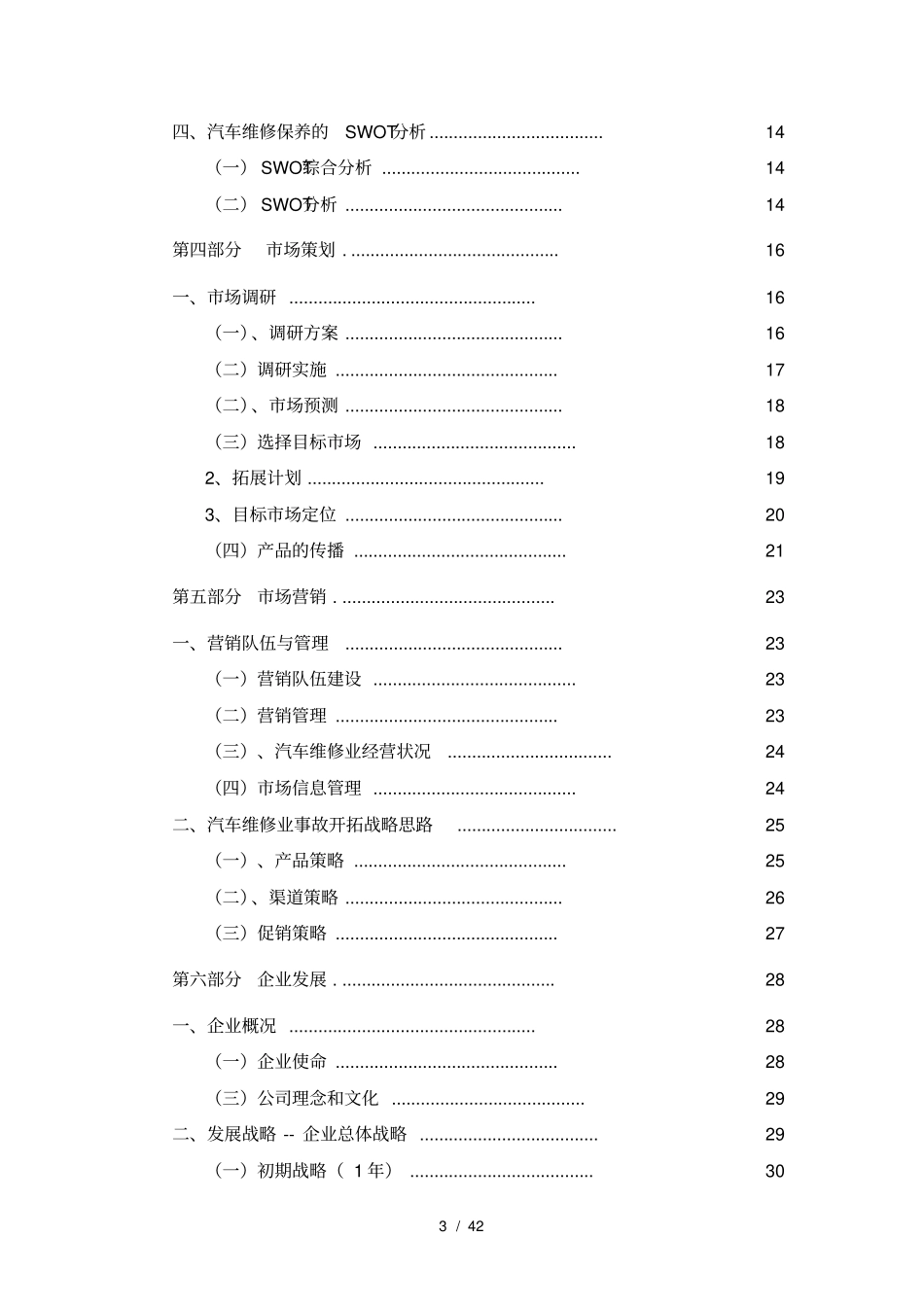 汽车修理店商业计划书_第3页