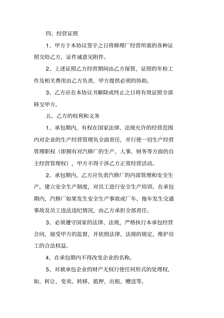 汽车修理承包合同_第2页