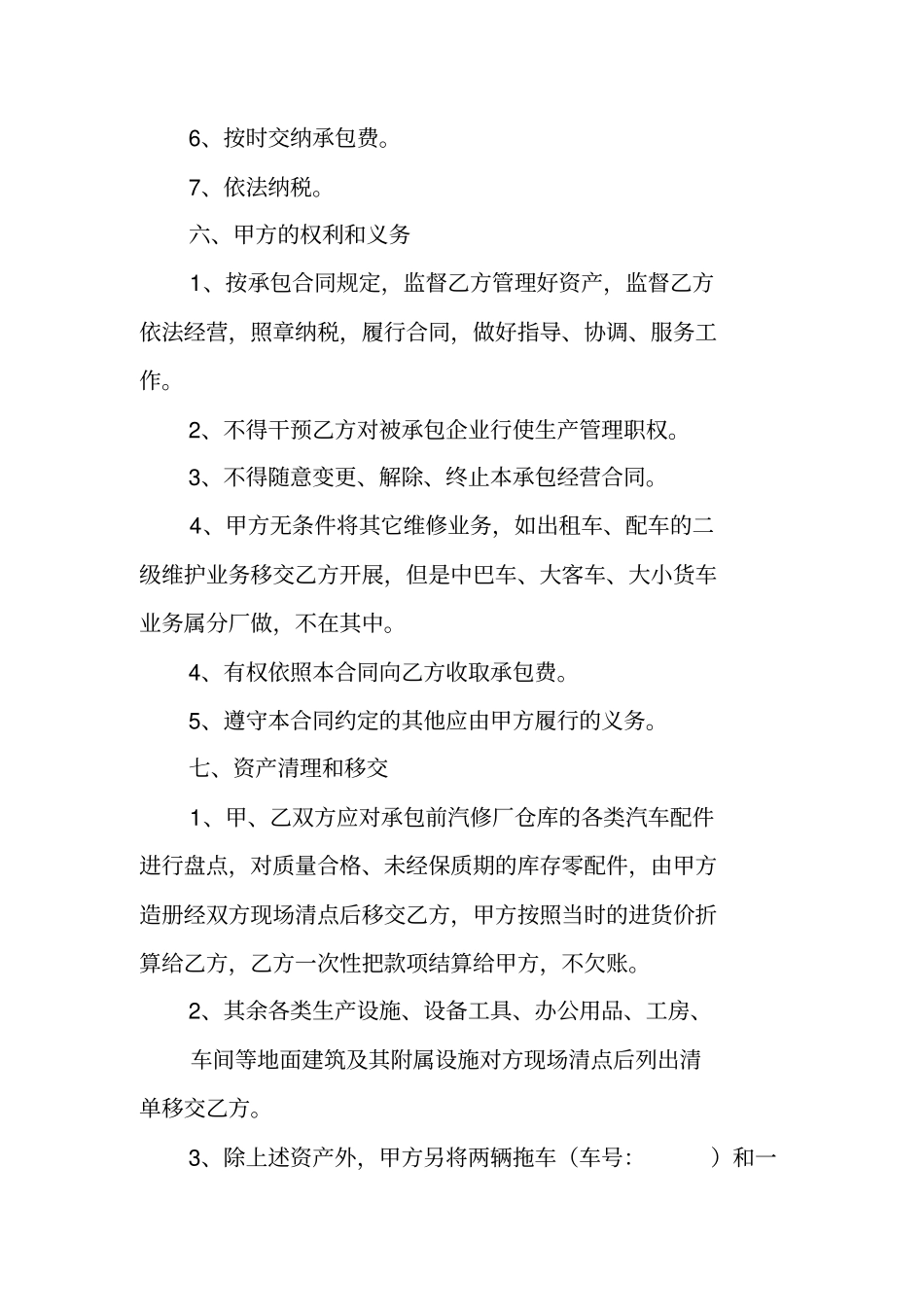 汽车修理承包合同_第3页