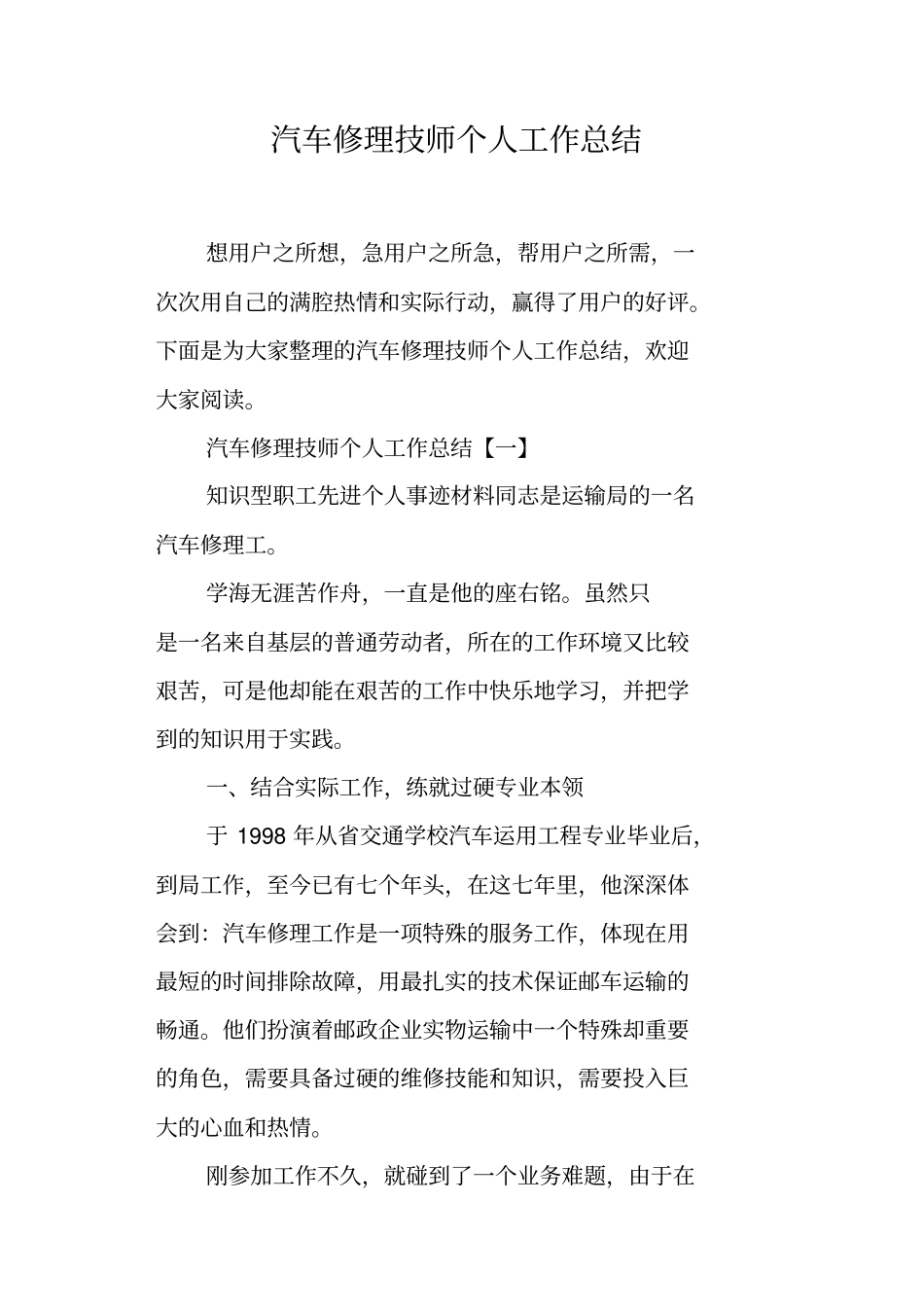 汽车修理技师个人工作总结_第1页