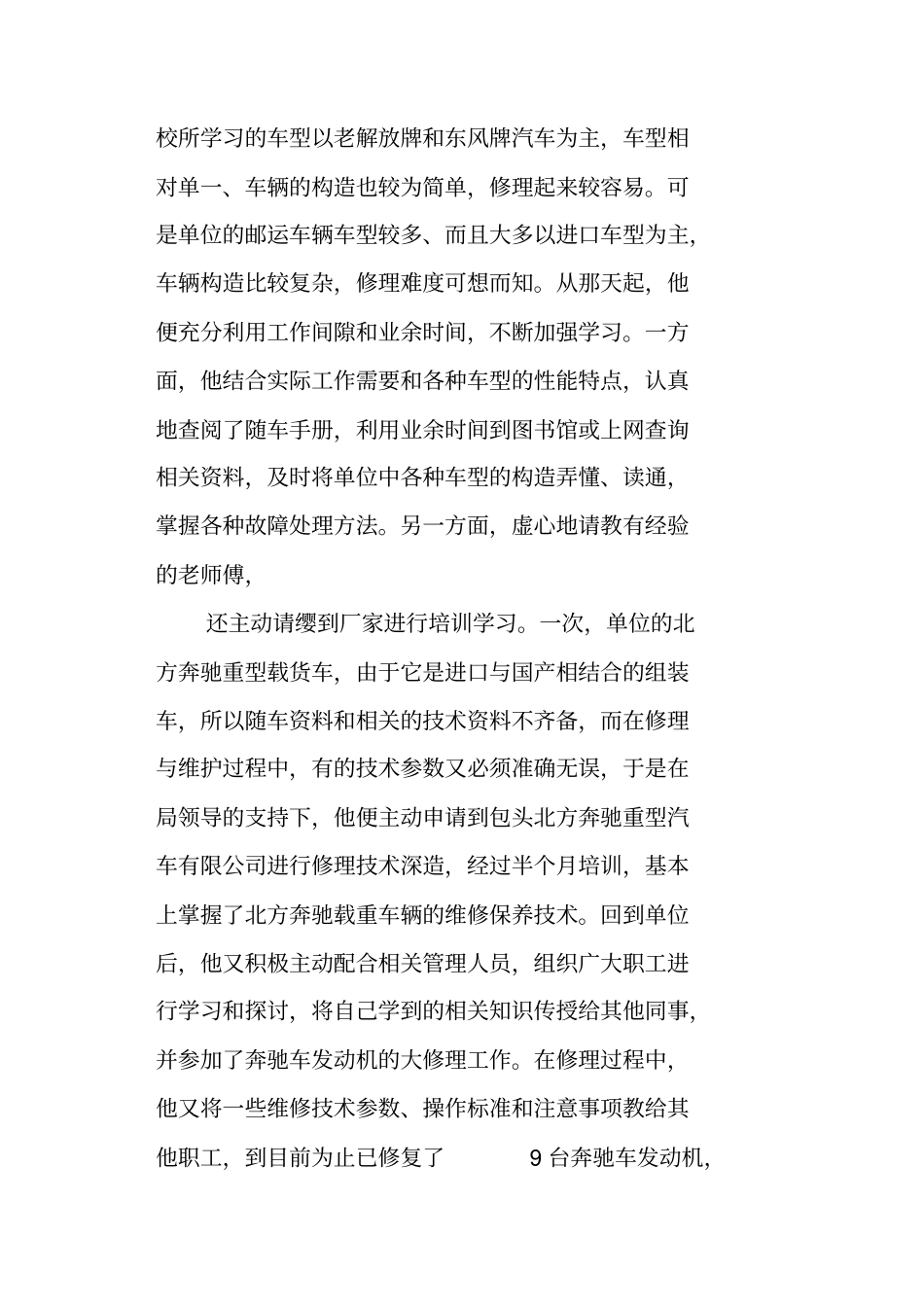 汽车修理技师个人工作总结_第2页