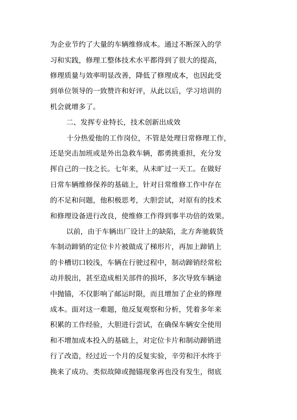 汽车修理技师个人工作总结_第3页