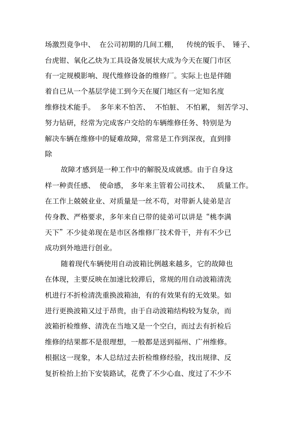 汽车修理技术总结_第2页