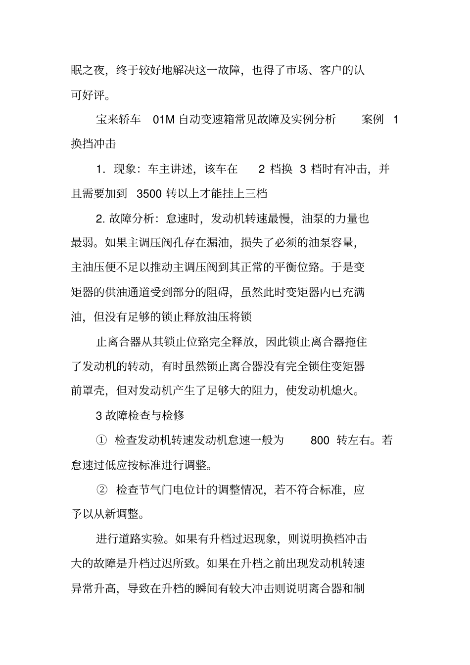 汽车修理技术总结_第3页