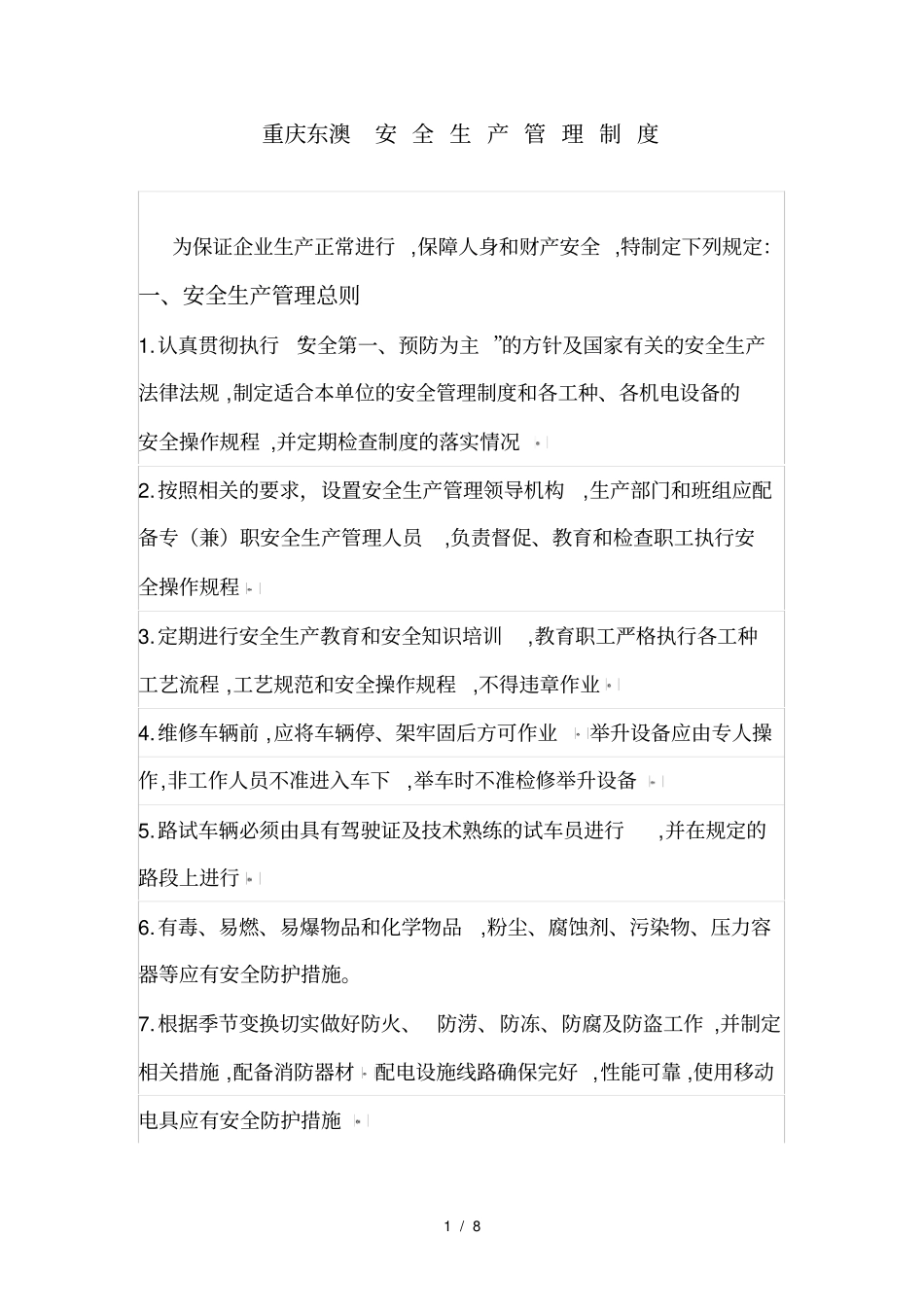 汽车修理行业安全管理制度_第1页