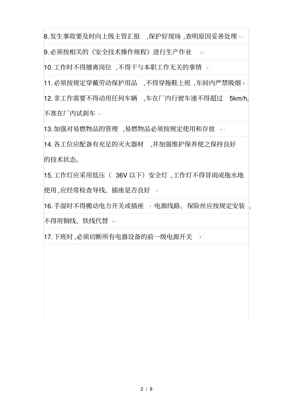 汽车修理行业安全管理制度_第2页