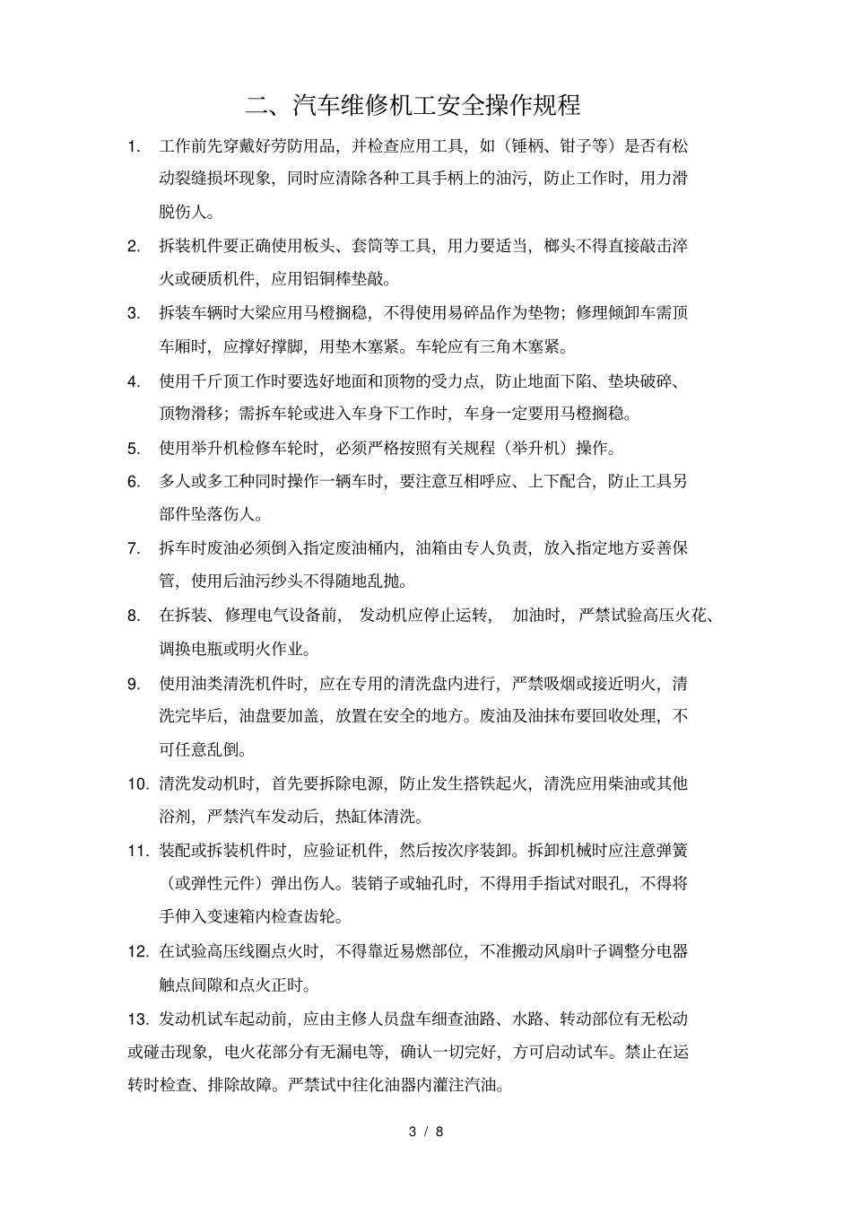 汽车修理行业安全管理制度_第3页