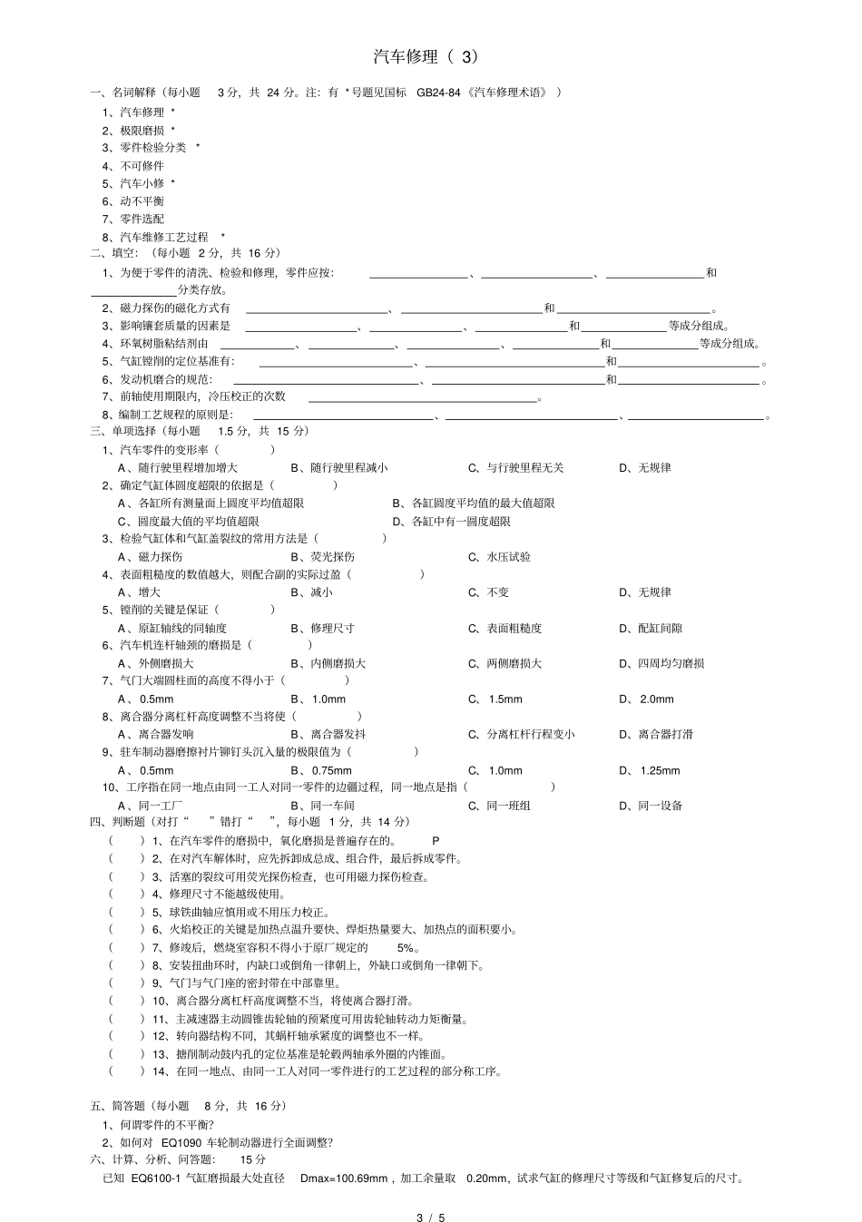 汽车修理试题_第3页