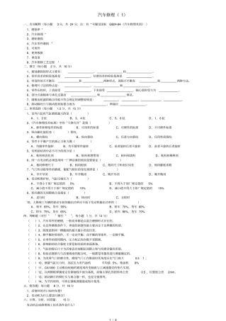 汽车修理试题