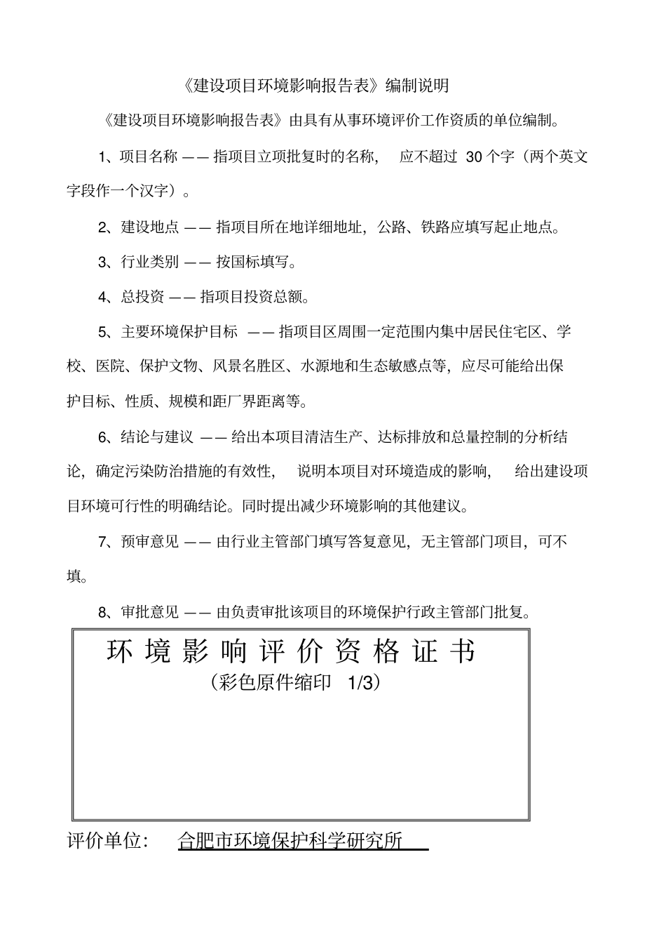 汽车修理项目环境影响评价评价报告表_第1页
