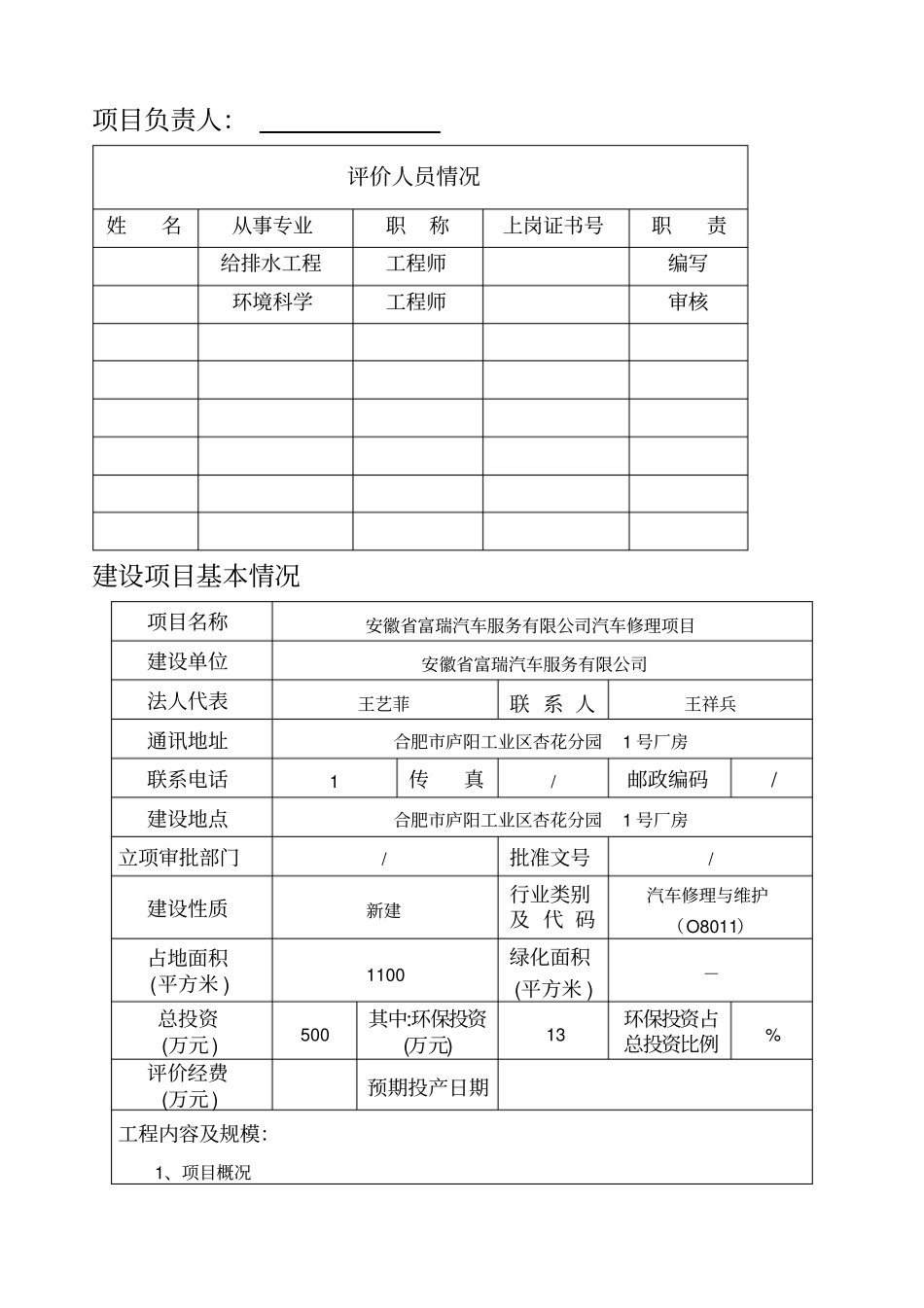 汽车修理项目环境影响评价评价报告表_第2页