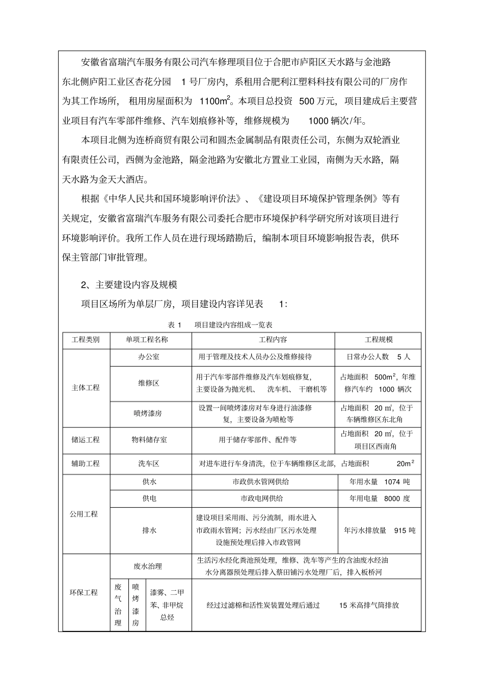 汽车修理项目环境影响评价评价报告表_第3页