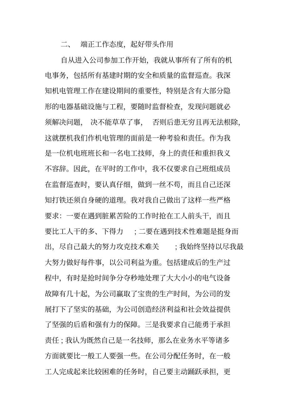 汽车修理高级技师总结_第2页