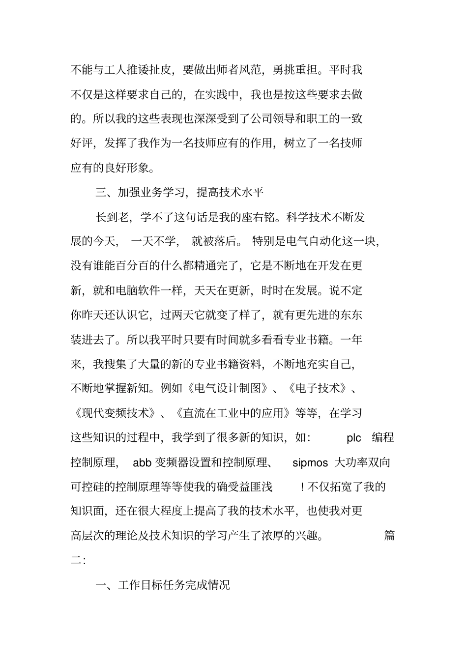 汽车修理高级技师总结_第3页