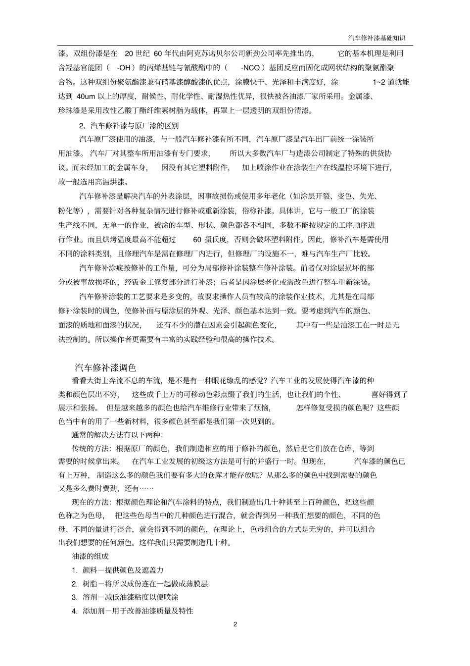 汽车修补漆教材精简版分析_第2页