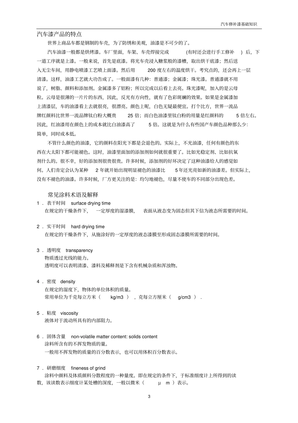 汽车修补漆教材精简版分析_第3页