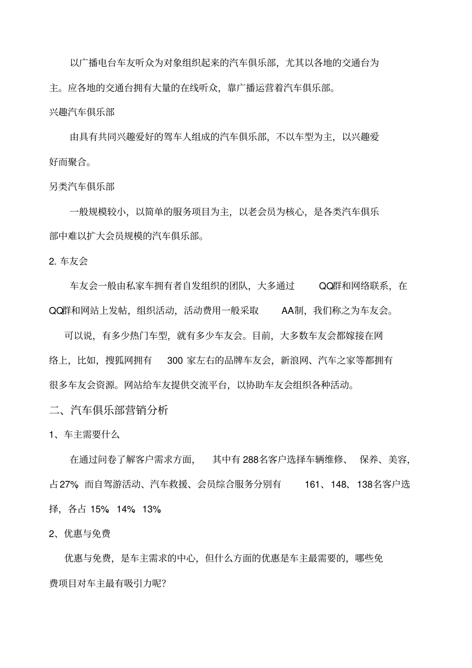 汽车俱乐部和车友会的发展模式_第2页