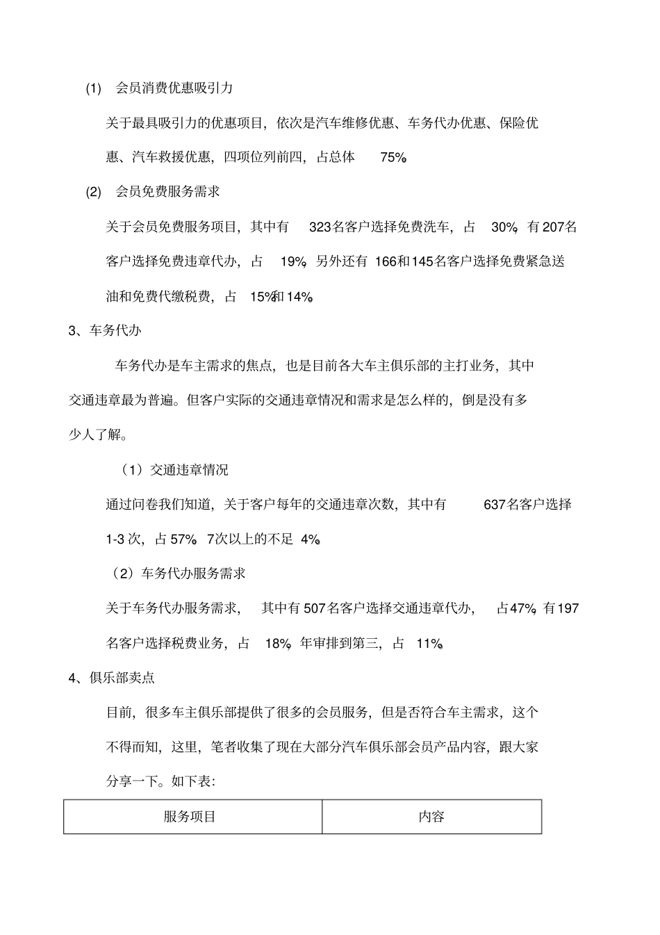 汽车俱乐部和车友会的发展模式_第3页