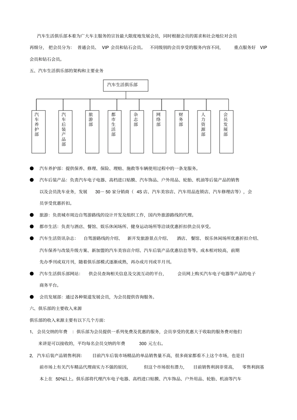 汽车俱乐部盈利分析_第2页