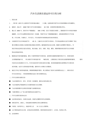 汽车俱乐部盈利分析