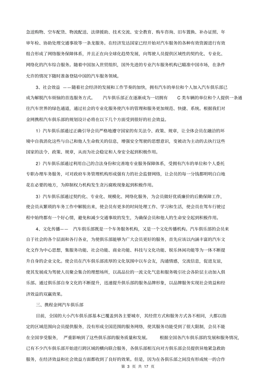 汽车俱乐部运营方案原创_第3页