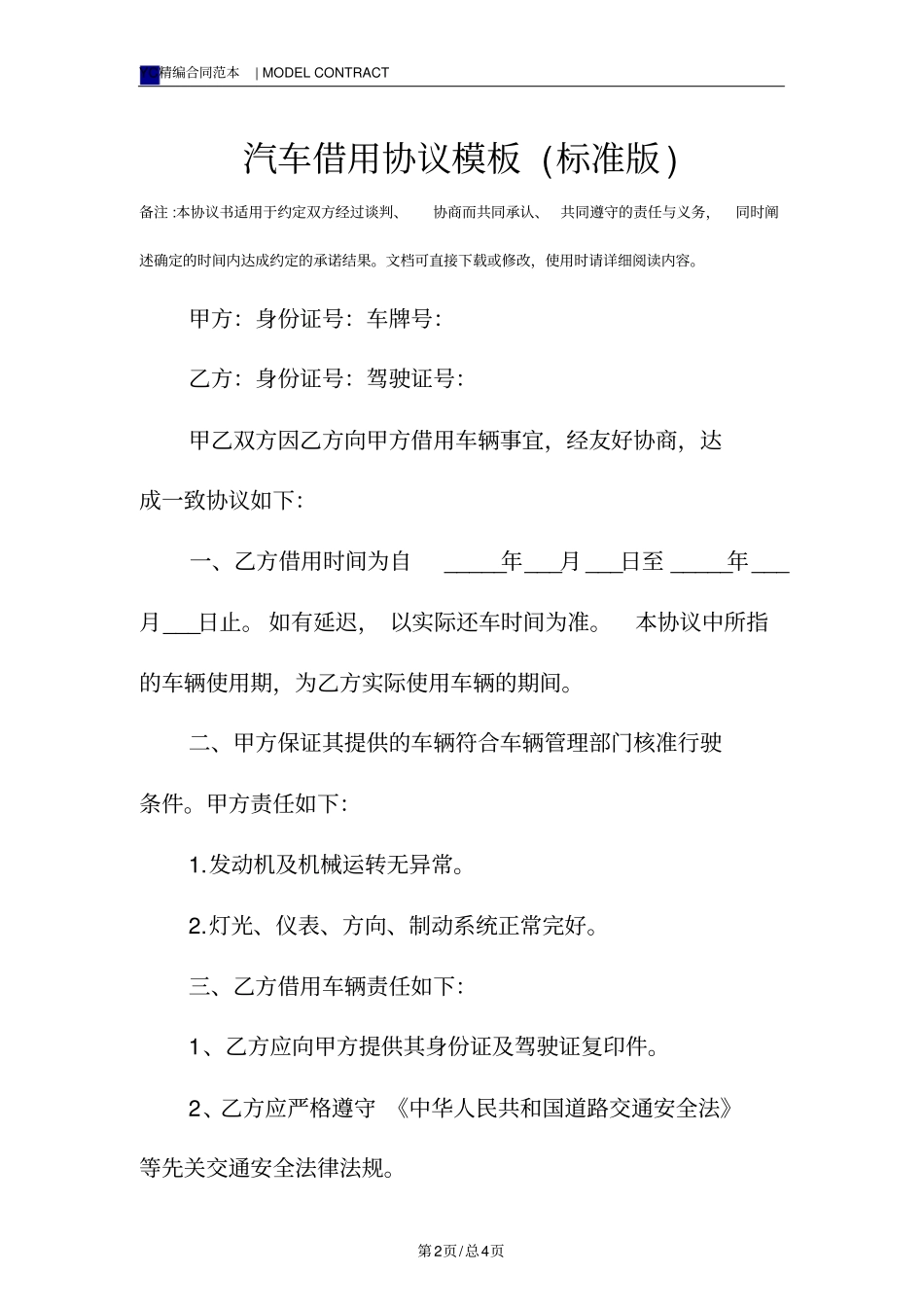 汽车借用协议模板标准版_第2页
