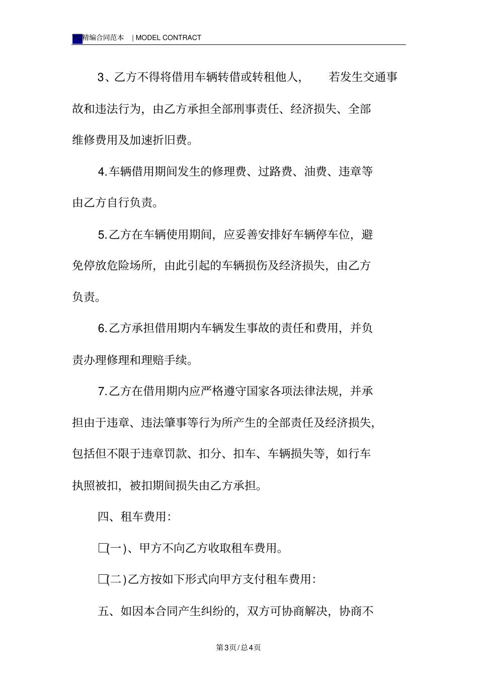 汽车借用协议模板标准版_第3页