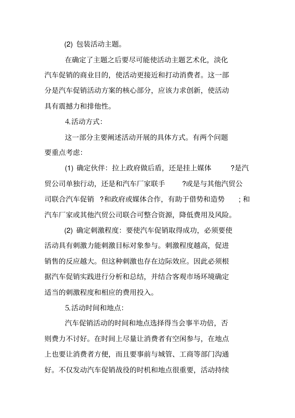 汽车元旦活动策划方案_第2页