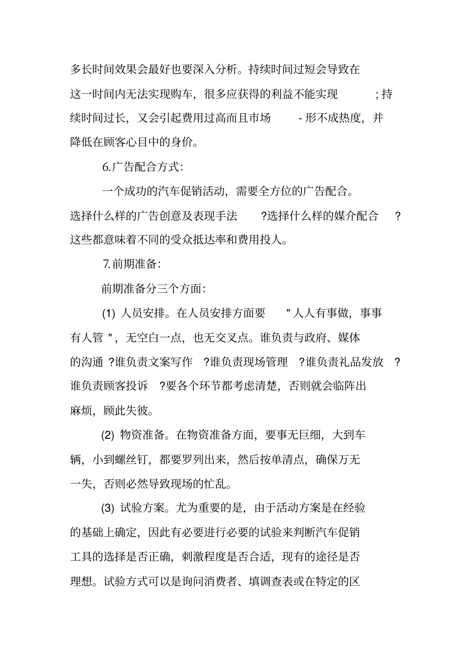 汽车元旦活动策划方案_第3页