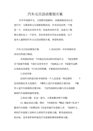 汽车元旦活动策划方案