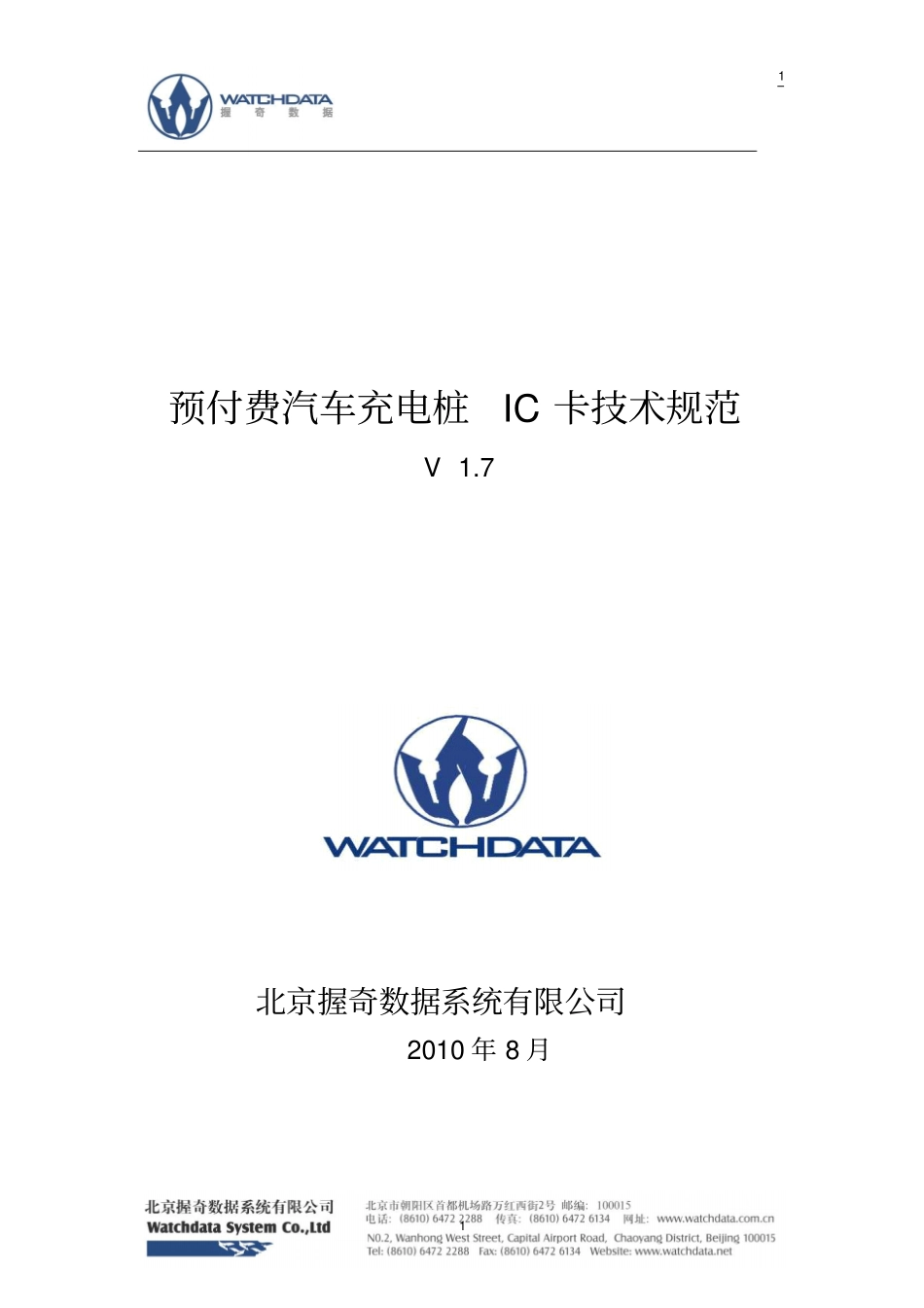 汽车充电桩IC卡技术规范_V7资料_第1页