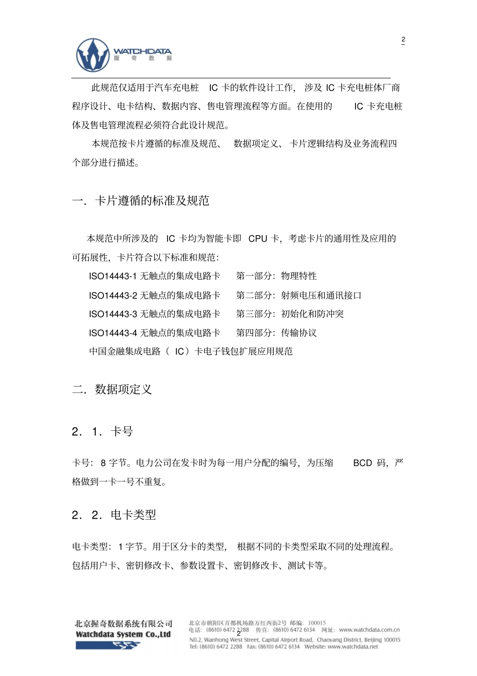 汽车充电桩IC卡技术规范_V7资料_第2页