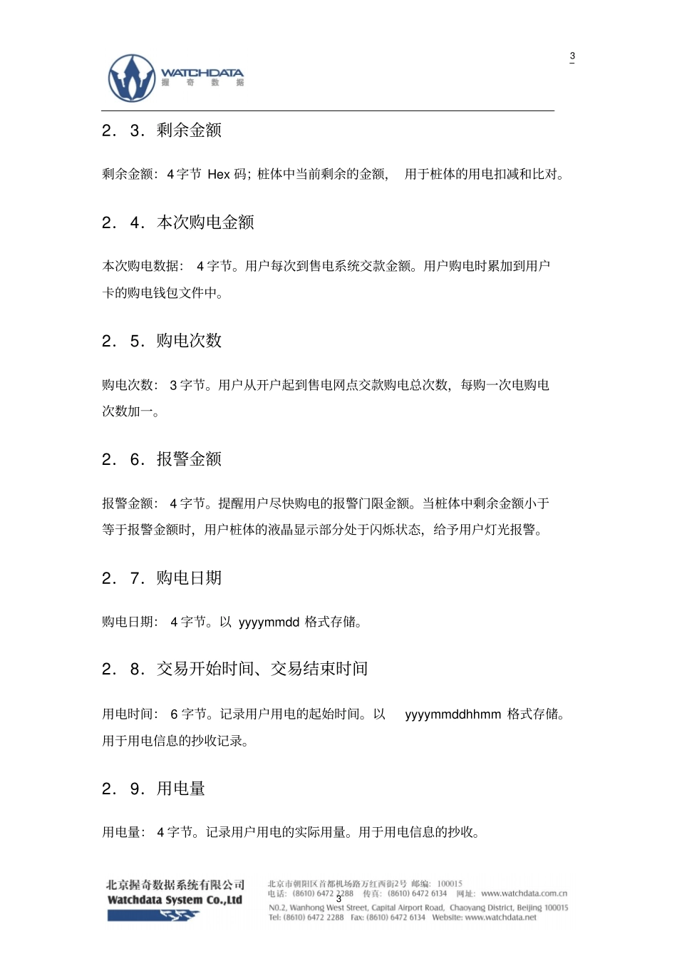 汽车充电桩IC卡技术规范_V7资料_第3页