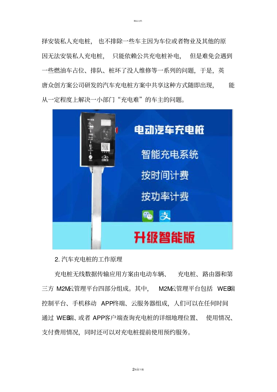 汽车充电桩设计方案53658_第2页